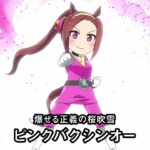 【質問】アニメ４話でバクシンオー登場した時に「短距離最強馬！」ってコメント見かけたけど、タイキシャトルより速いの？