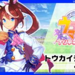 【一覧】JRAのCM見るとどのウマ娘もめちゃくちゃ強く見える不思議wwwwwwwwwwww