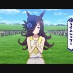 【キャラ】ライスちゃんを賢さ＞根性でやってみた結果ｗｗｗｗｗｗｗｗｗｗｗ