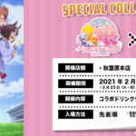 【画像】他のアプリとウマ娘のコラボグッズがカワイイｗｗｗｗｗｗｗｗｗｗｗｗ