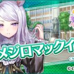 【キャラ】メジロマックィーンとメジロパーマーって同じメジロが付いてるけど姉妹設定なの?