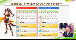 【質問】テイオースタミナ型なのにスキルが中距離って本当？衣装がスキンじゃなくて別ユニ扱いのメリットって何？