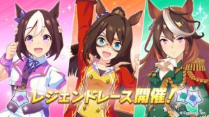 【朗報】3/16(火) 12時からレジェンドレースの開催が決定ｷﾀ━━━━(ﾟ∀ﾟ)━━━━!!皆育成頑張ろうｗｗｗ