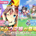 【エモい動画】新テイオーとマックイーンを同時編成してチームレースした結果wwwww
