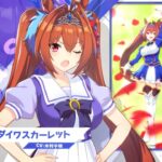 【画像】ダイワスカーレットちゃん…これで中等部は無理でしょｗｗｗｗｗｗｗｗｗ