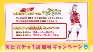 【朗報】ゴルシウィーク計画の発表ｷﾀ━━━━(ﾟ∀ﾟ)━━━━!!めっちゃ豪華じゃんｗｗｗｗ