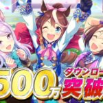 【神運営】500万ダウンロードを突破でジュエル3000個をプレゼントキタ━━━━(゚∀゚)━━━━!!さすがサイゲwwww