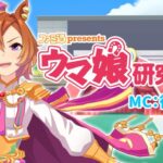 4/11(日)20:00から、テイエムオペラオー役の徳井青空さんMC「ファミ通presents ウマ娘研究会!」配信スタートキタ━━━━(゚∀゚)━━━━!!