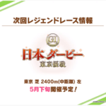 【生放送】5月下旬に、東京芝2400 春 ダービーｷﾀ━━━━(ﾟ∀ﾟ)━━━━!!中距離育てとけｗｗｗ