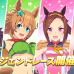 【画像】長距離ウマの育成が出来なくて悩んでる…どうすればいい？