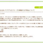 【画像】明日のアプデ延期のお知らせ....待ってるよ！！