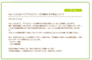 【画像】明日のアプデ延期のお知らせ....待ってるよ！！