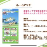 【朗報】他のトレーナーとレースができる「ルームマッチ」キタ━━━━(゚∀゚)━━━━!!これは楽しそうwww