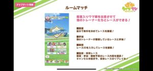 【朗報】他のトレーナーとレースができる「ルームマッチ」ｷﾀ━━━━(ﾟ∀ﾟ)━━━━!!これは楽しそうｗｗｗ