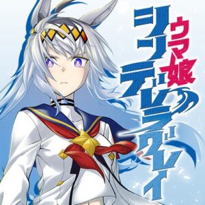 【漫画】シンデレラグレイ第3巻、明日発売だぞｷﾀ━━━━(ﾟ∀ﾟ)━━━━!!