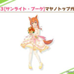 【キャラ】新マヤノ、器用貧乏な感じなの？