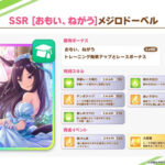 【議論】イベント配布のメジロドーベル、強い派と砕く派の意見ｗｗｗｗｗｗｗ