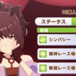【画像】シンパシー、出走数12人なら5人以上ついてなきゃ発動しないっぽいけど9人とかで検証してる人いる?→解析があったwww