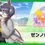 【ネタ】今後実装されるキャラであまり回らなそうなウマ娘は誰?