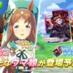 【ネタ】ウマ娘は限定ガチャがない理由ってコレ!?