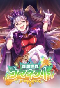 【質問】ウマネスト70万終わったら次は何すればいいの？