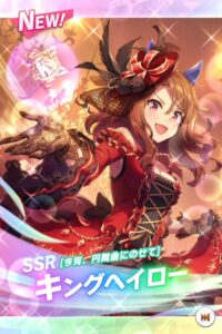 【朗報】新ガチャSSR・キングヘイロー！サポ効果なかなかにいかれてるなｗｗｗｗ