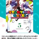 【画像】ウマネストより面白い！誰かこの漫画のこと思い出してあげてくださいｗｗｗｗｗｗ