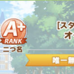 【画像】マイルオグリどうですか！？←これをもっと！！