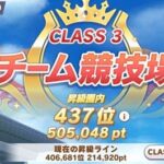 【質問】チームレースで戦法バラけさせるのどういうメリットがある?