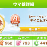 【画像】URA発動なし・クラシック級有馬2着、シニア級11月にラーメン食って太り気味なっても1発でこれいけたぞ！！