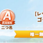 【画像】スピ3スタ6URA8出たんやが…みんな使ってくれないんやけど需要ないんか！？