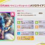 【画像】サポカでメジロ家が勢揃いで嬉しいんだがｗｗｗｗｗｗｗｗｗ