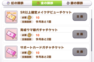 【質問】ぶっちゃけ星3確定とはいえメイクデビューチケいるか？？？