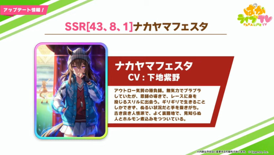 【画像】SSRサポカ「ナカヤマフェスタ」ｷﾀ━━━━(ﾟ∀ﾟ)━━━━!!スタミナサポだぁあああ！！