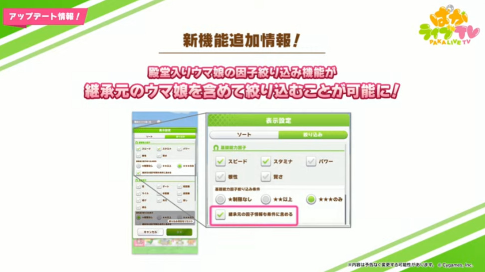 【朗報】継承の絞り込み機能アプデキタ━━━━(゚∀゚)━━━━!!他にも色々追加される予定www