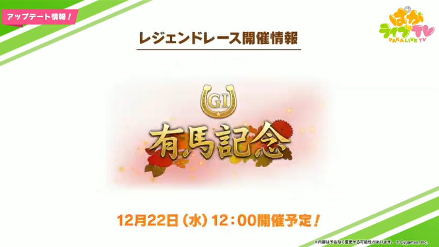 【朗報】サジタリウス杯!12月のチャンピオンズミーティングは、有馬記念!長距離育成だwwwwww