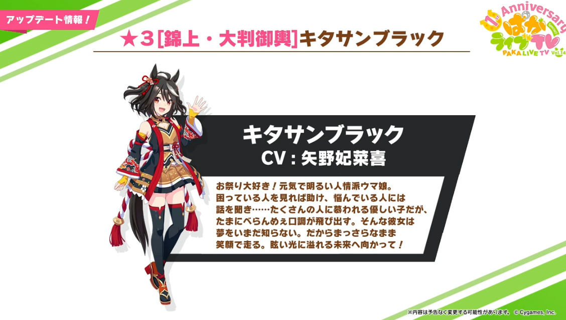 【画像】★3新育成ウマ娘「キタサンブラック」実装キタ━━━━(゚∀゚)━━━━!!