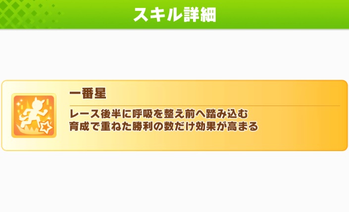 【質問】逃げはマエストロと一番星あれば1100弱でいいって聞いたのに1000も行かないぞ？